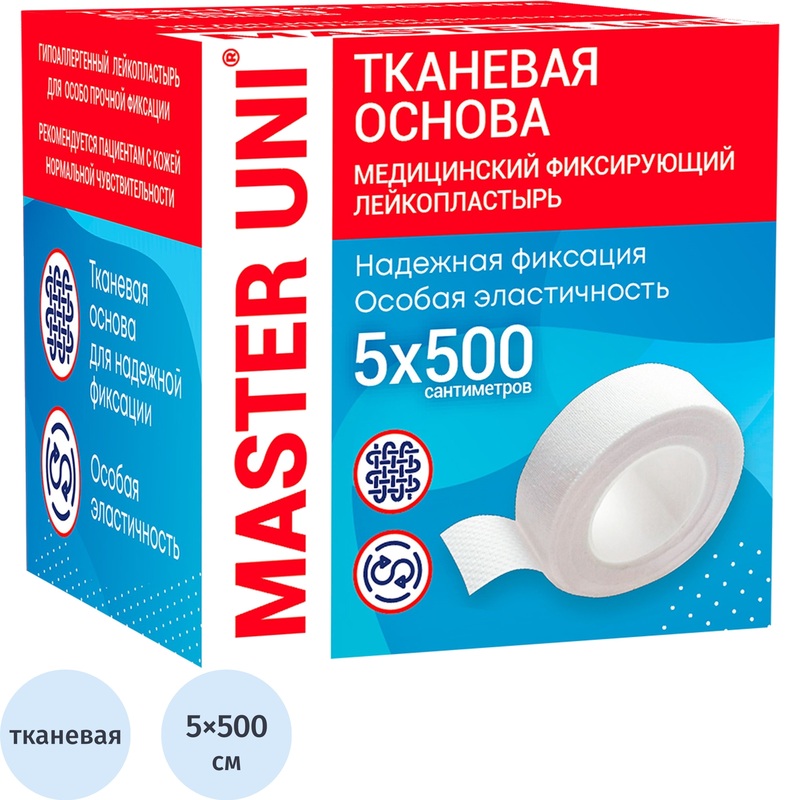 Изображение товара Лейкопластырь Master Uni РФ тканевый фиксирующий 5х500 см