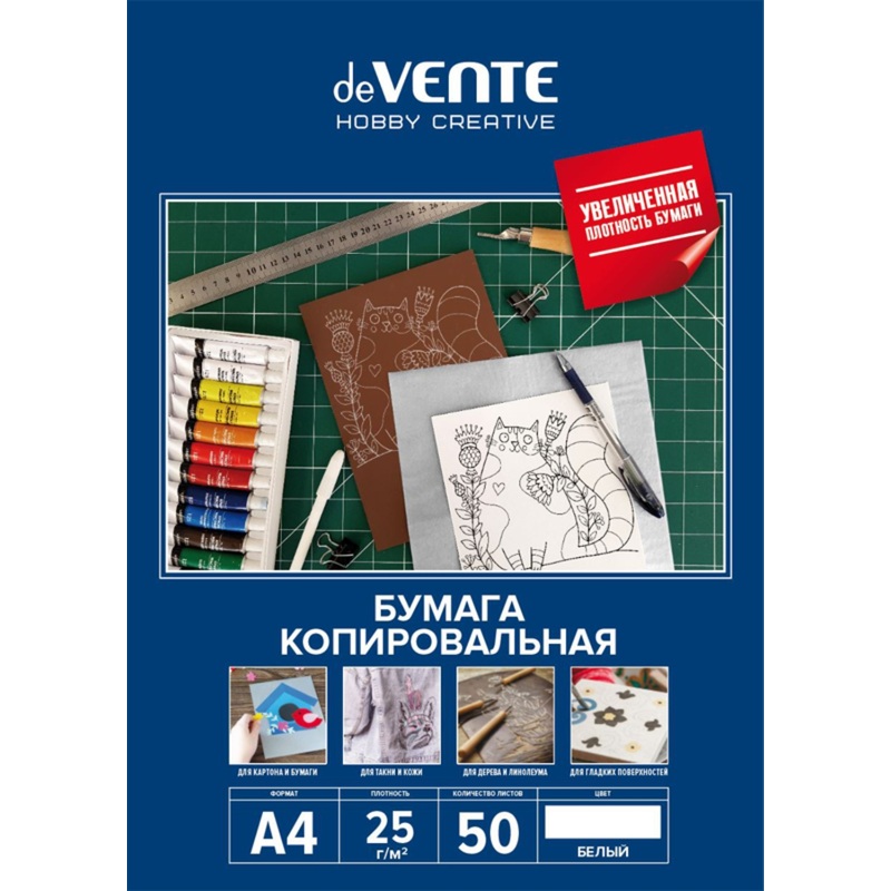 Изображение товара Бумага копировальная deVENTE Hobby Creative 50 листов формата А4 белая