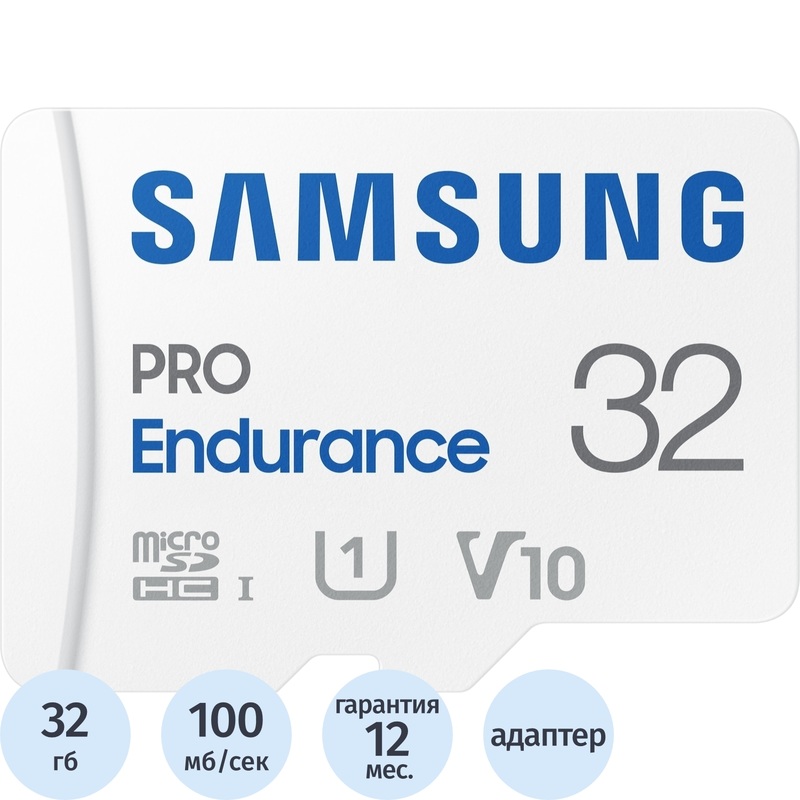 Изображение товара Карта памяти 32 ГБ micro SDHC Samsung Pro Endurance UHS-I U1 V10 (MB-MJ32KA/APC) Изображение товара Карта памяти 32 ГБ micro SDHC Samsung Pro Endurance UHS-I U1 V10 (MB-MJ32KA/APC)