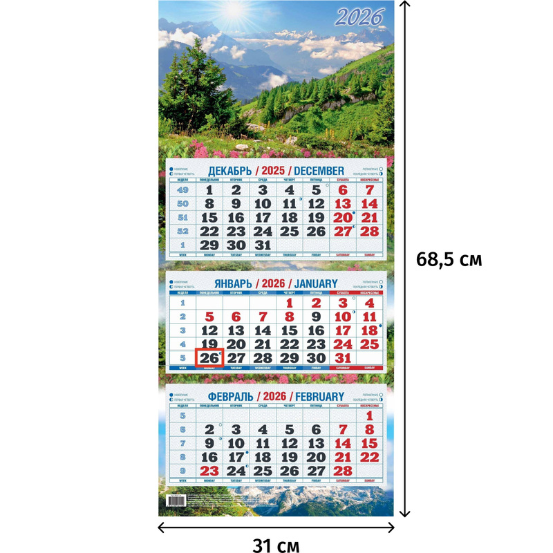 Изображение товара Календарь настенный 3-х блочный 2026 с горным пейзажем