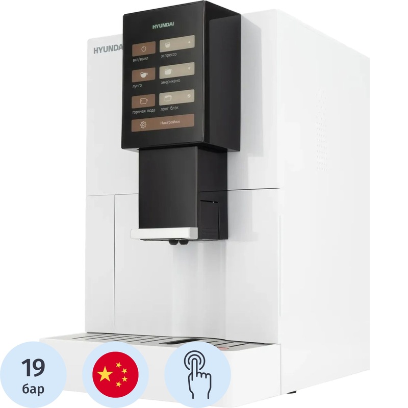 Изображение товара Кофемашина Hyundai HAM-4103 белая для молотого и зернового кофе
