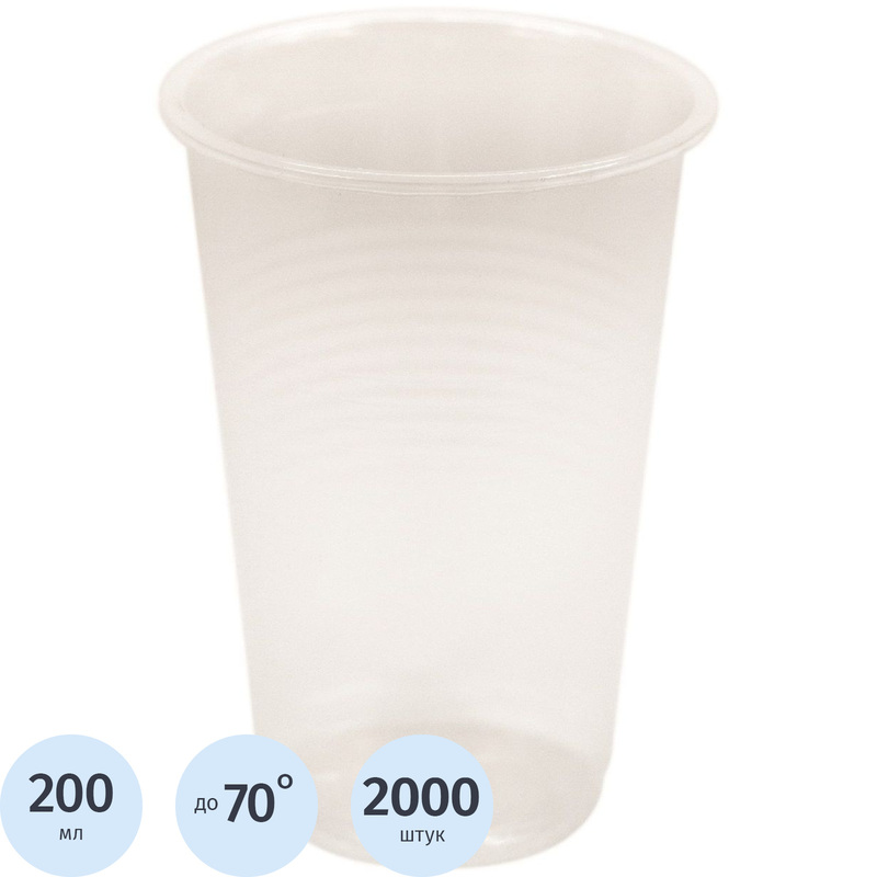 Изображение товара Одноразовый пластиковый стакан Комус 200 мл 2000 штук