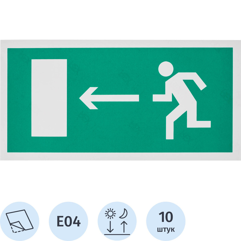 Изображение товара Знак безопасности Направление к эвакуационному выходу налево E04 150х300 мм