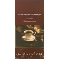 Бланки самокопирующие Ресторанный счет Attache (97x198 мм, 2-слойные, 50  штук в книжке, офсет)