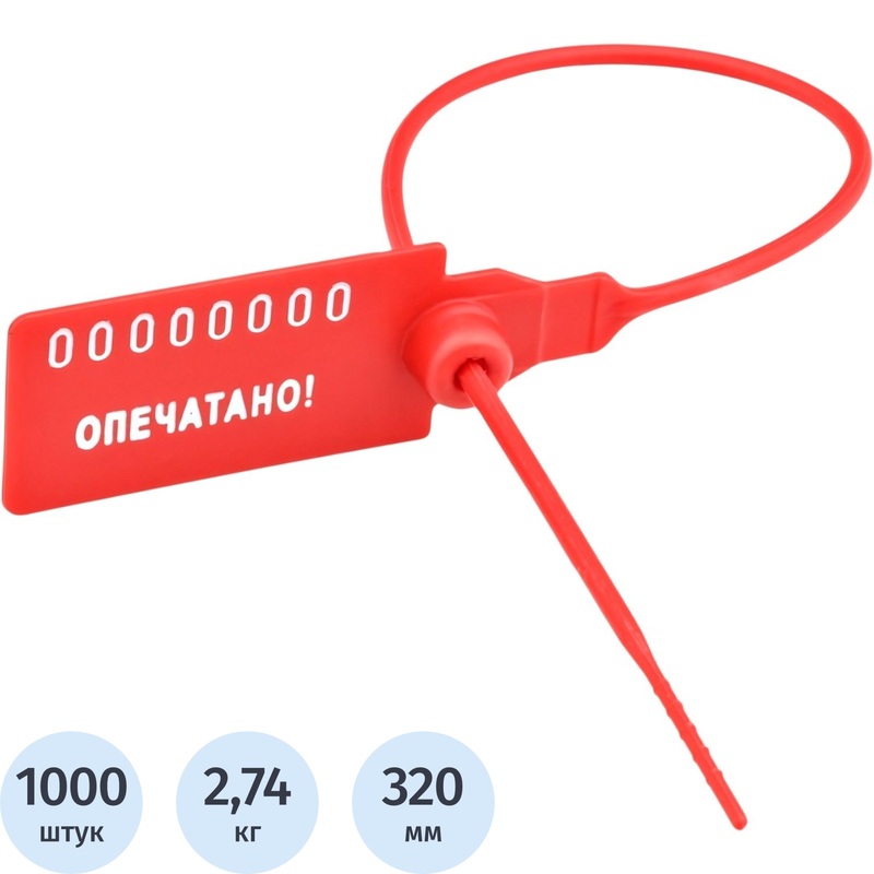 Изображение товара Пломба пластиковая номерная 320 мм красная 1000 штук в упаковке