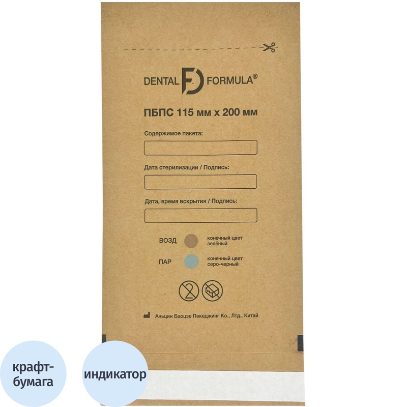 Изображение товара Крафт-пакет для стерилизации Dental Formula 115х200 мм самоклеящийся 100 штук