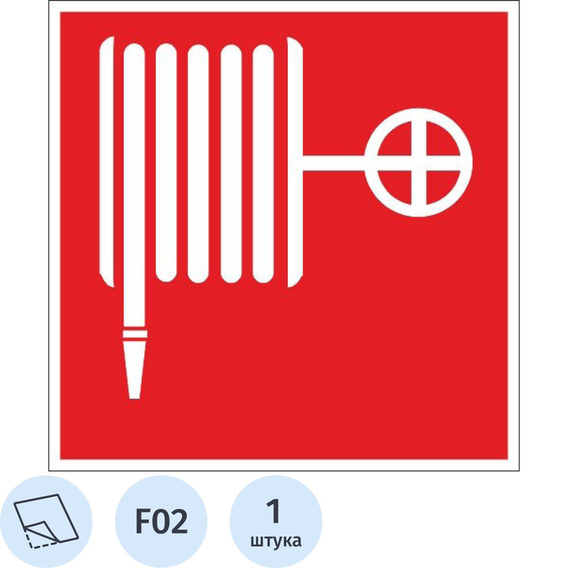 Изображение товара Знак безопасности наклейка Пожарный кран F02 100х100 мм
