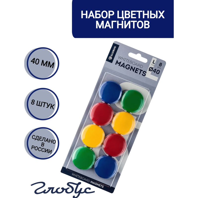 Изображение товара Магнитный держатель для досок Глобус МЦ40-8 8 штук, диаметр 40 мм