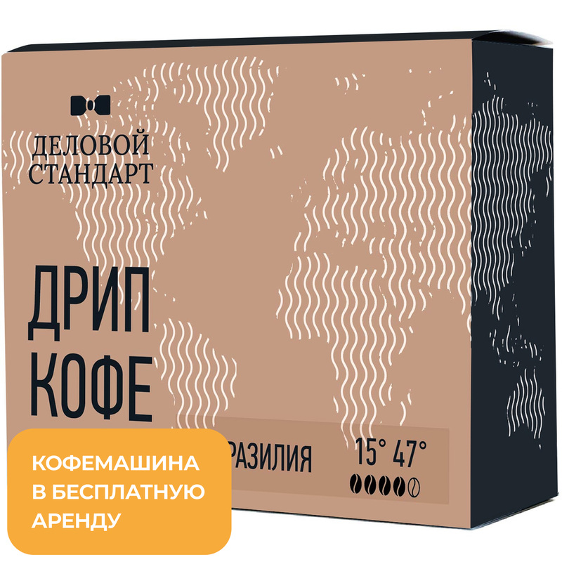 Изображение товара Кофе молотый в дрип-пакетах Деловой Стандарт Brazil 50 г 5 шт