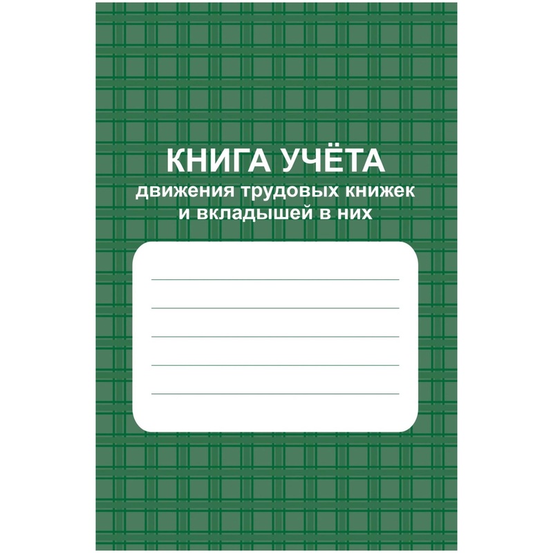 Изображение товара Книга учёта 48 листов А4 на скрепках блок офсет (обложка из мелованного картона)