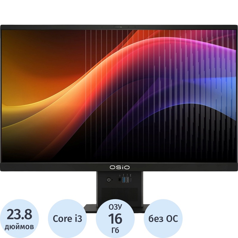 Изображение товара Моноблок OSIO BaseLine B240I-024B 23.8" Full HD IPS без ОС Изображение товара Моноблок OSIO BaseLine B240I-024B 23.8" Full HD IPS без ОС