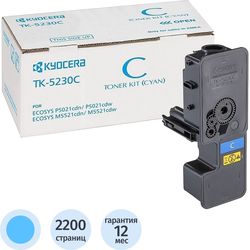 Изображение товара Лазерный картридж Kyocera TK-5230C голубой оригинальный 2200 страниц