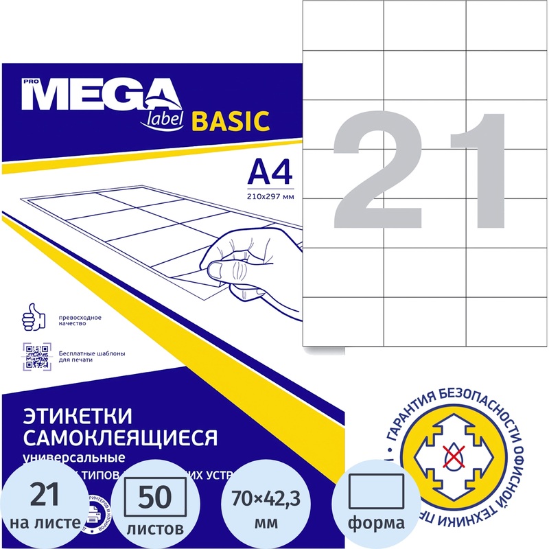 Изображение товара Самоклеющиеся этикетки Attache ProMega Label Basic 70x42.3 мм 21 шт на листе