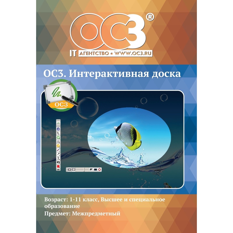Изображение товара Программное обеспечение ОС3. Интерактивная доска - лицензия на 1 ПК