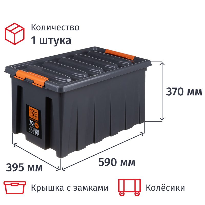 Изображение товара Контейнер для хранения Rox Box 70л с крышкой и колёсиками серый
