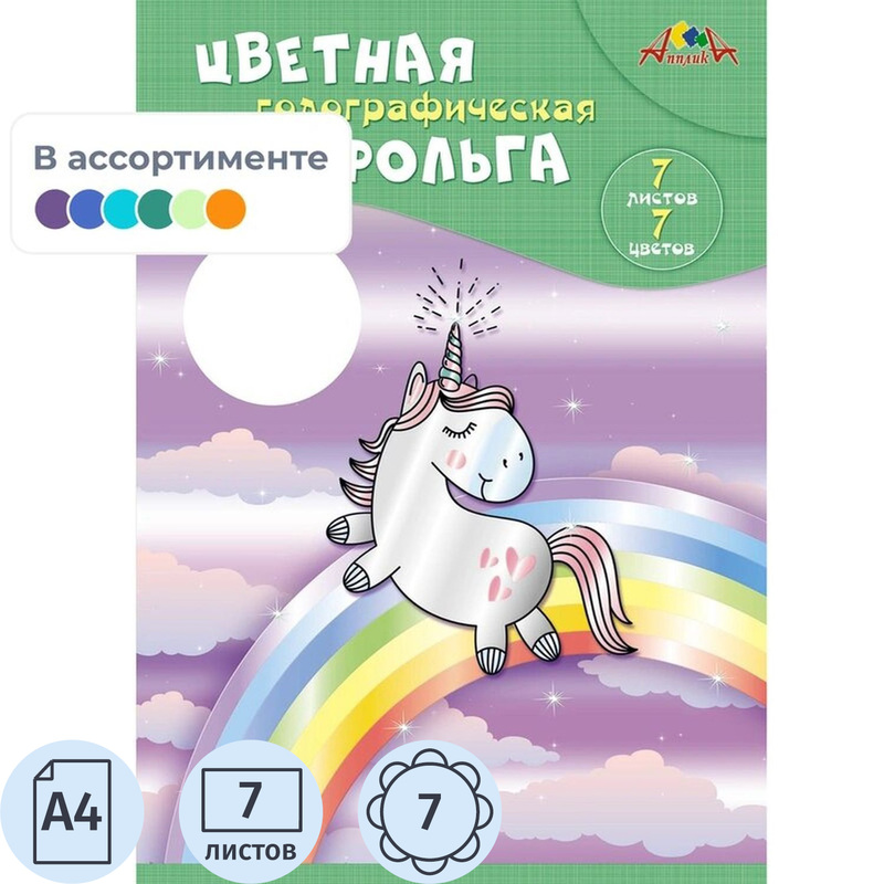 Изображение товара Цветная голографическая фольга А4 7 листов зеркальный эффект для творчества