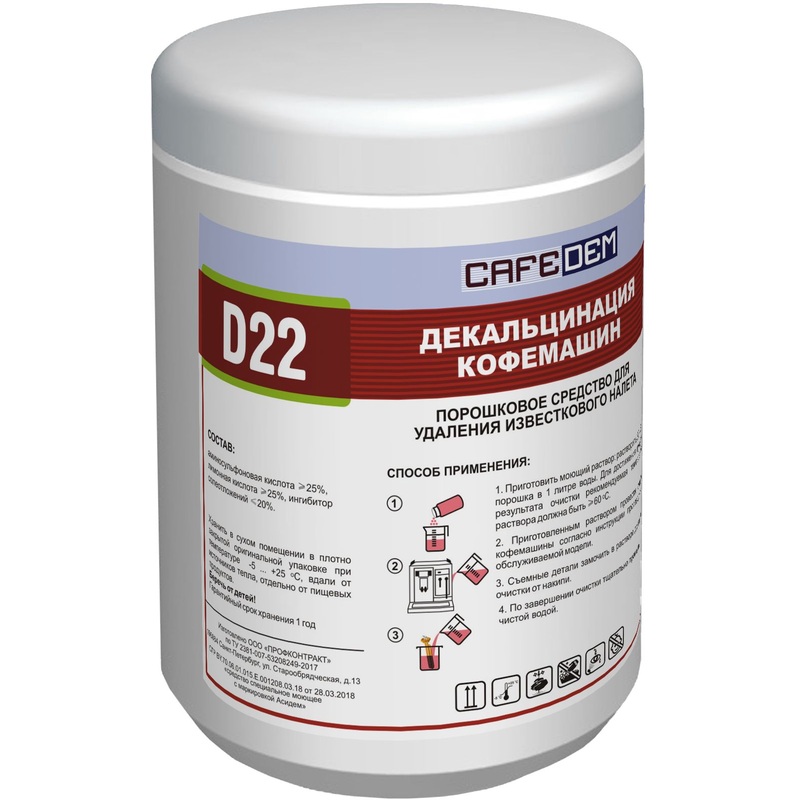 Изображение товара Средство для декальцинации кофемашин Cafedem D22 для безопасной очистки