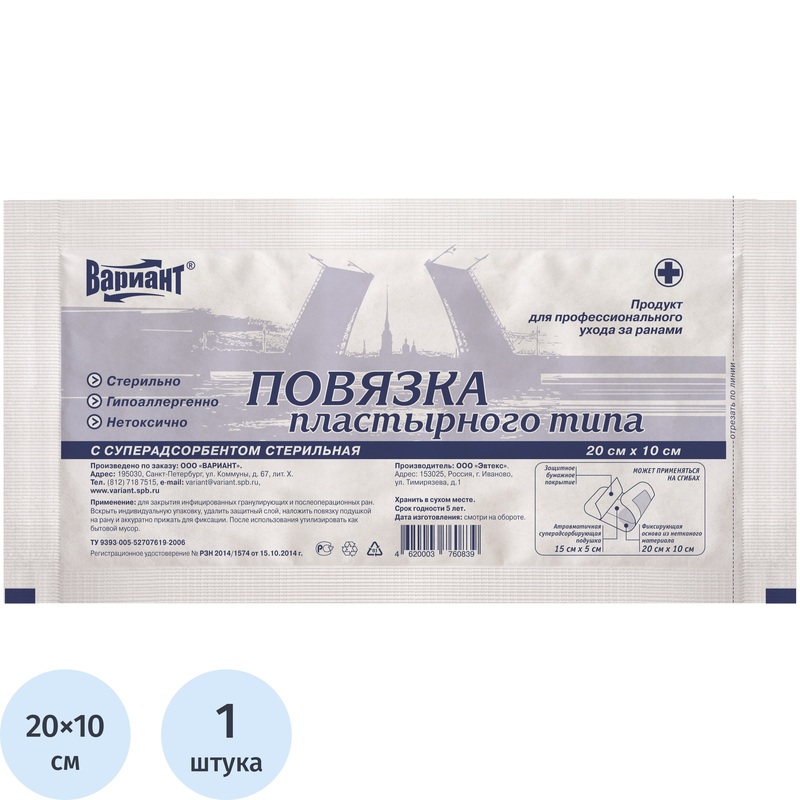 Изображение товара Пластырь-повязка Вариант 20x10 см фиксирующий с абсорбирующей подушечкой