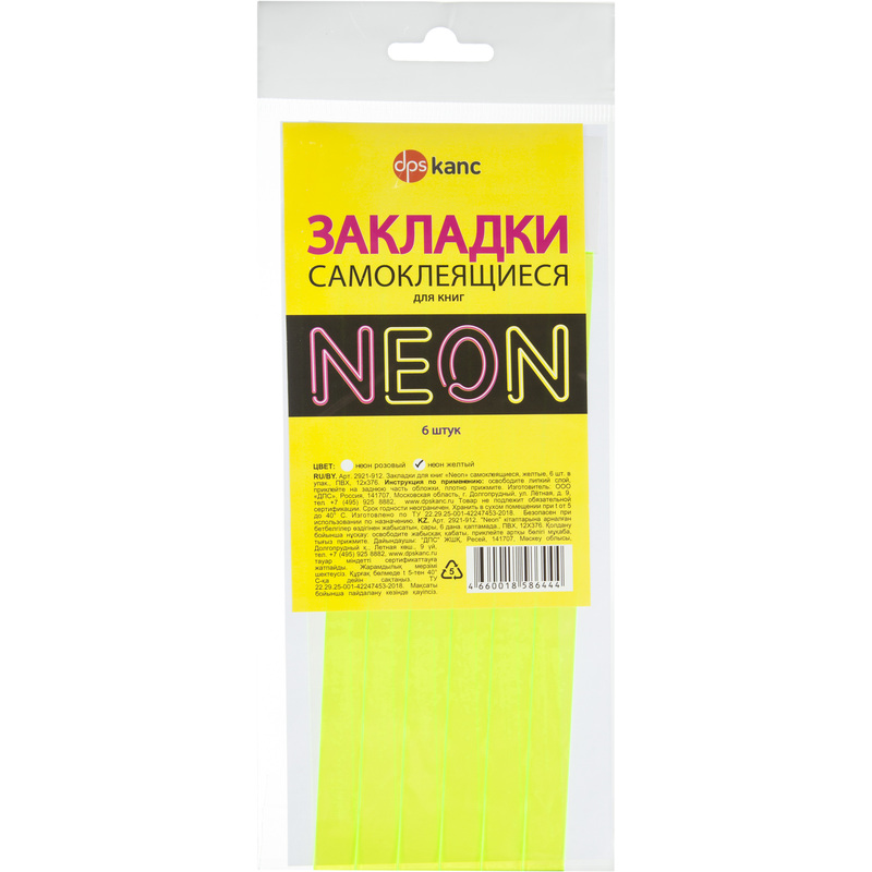 Изображение товара Закладки для книг самоклеящиеся Dpskanc Neon желтые (6 штук в упаковке)