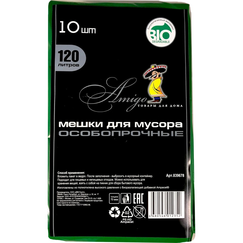 Изображение товара Мешки для мусора Амиго 120л зеленые (ПВД 70 мкм, 10 штук)