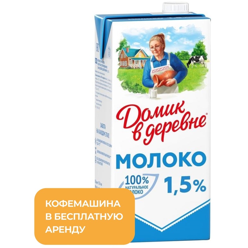 Изображение товара Молоко Домик в деревне ультрапастеризованное 1 5 950 г Россия