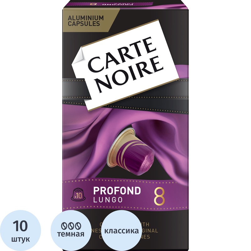 Изображение товара Кофе в капсулах Carte Noire Lungo Profondo 10 шт для Nespresso Original
