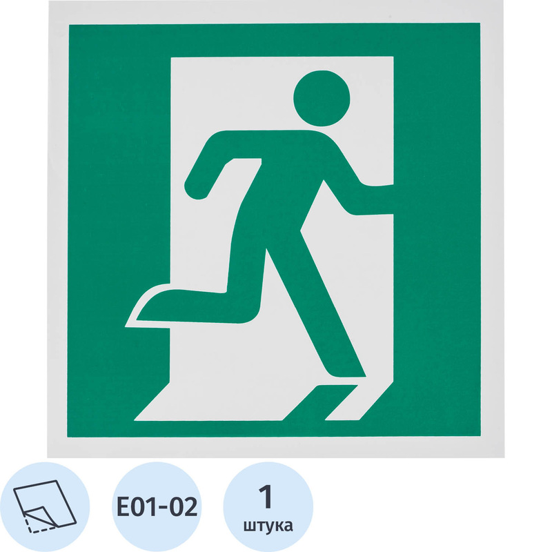 Изображение товара Знак безопасности наклейка Выход здесь правосторонний E01-02 200х200 мм
