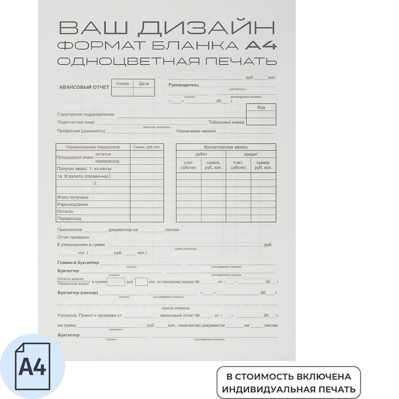 Изображение товара Бланк Комус Реклама А4 односторонний 80 г/кв.м