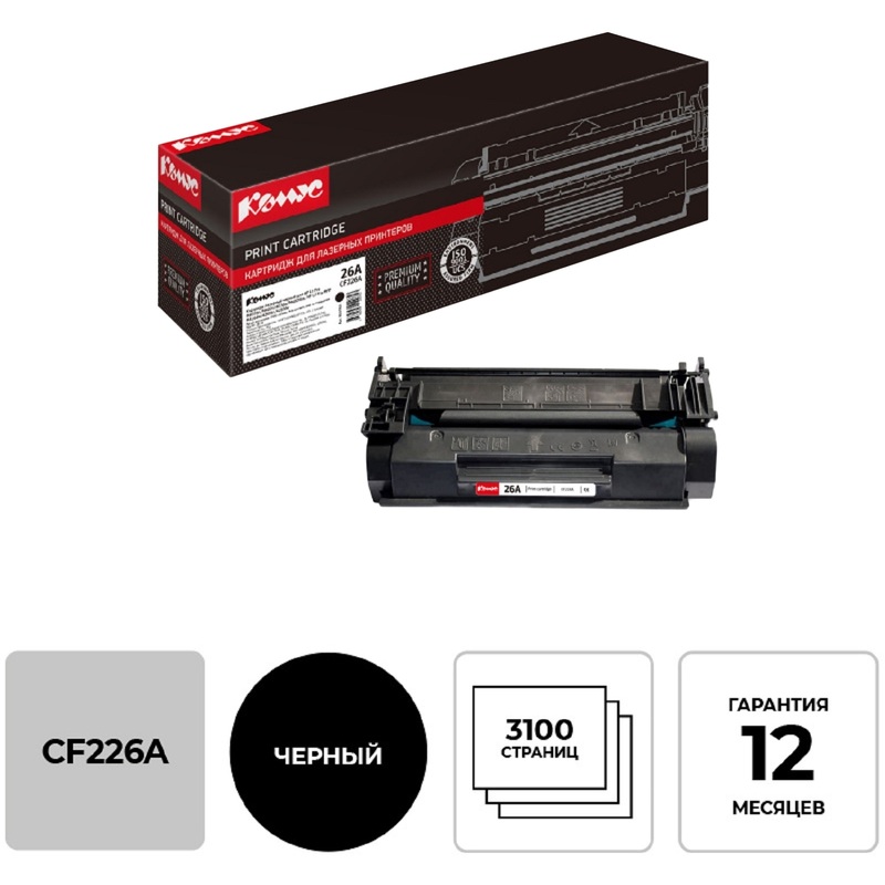 Изображение товара Картридж лазерный Комус 26A CF226A для HP черный совместимый