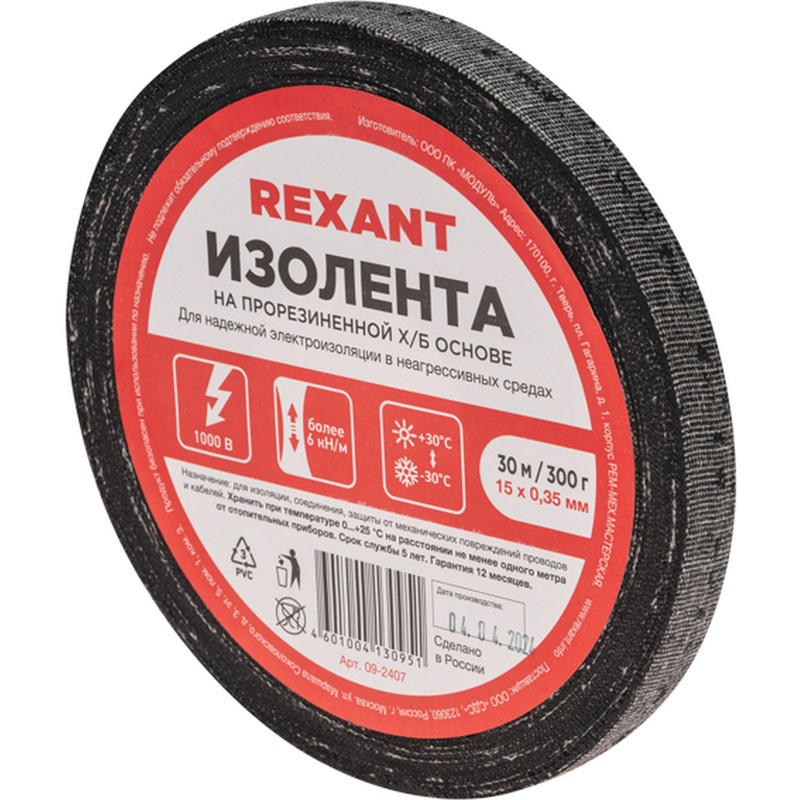 Изображение товара Изолента Rexant ХБ 15 мм x 30 м черная для электропроводки