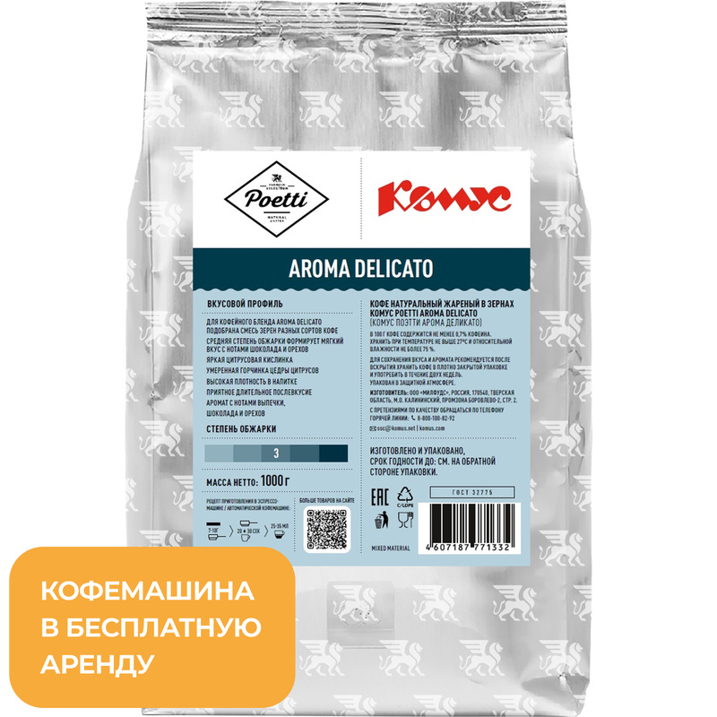 Изображение товара Кофе в зёрнах Комус Poetti Aroma Delicato 1 кг натуральный арабика