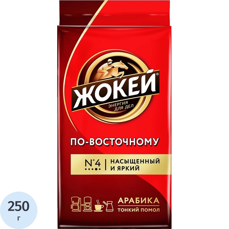 Изображение товара Кофе молотый Жокей По-восточному 250 г в вакуумной упаковке