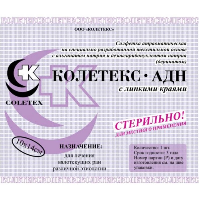 Изображение товара Салфетки атравматическая Колетекс-АДН 10x14 см стерильная (10 штук в упаковке)