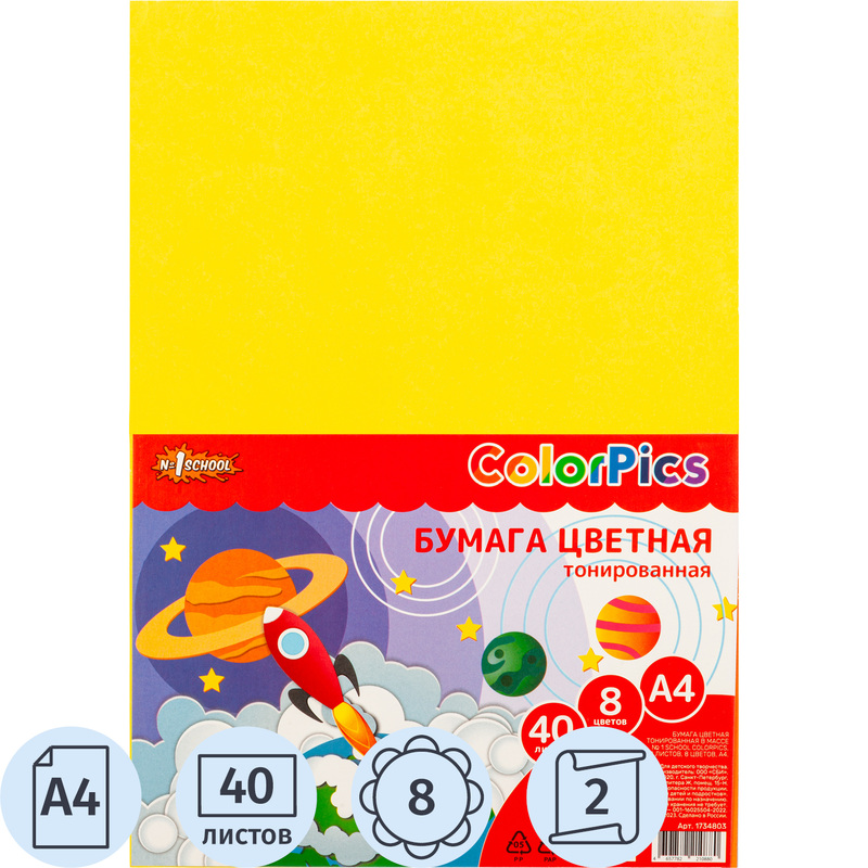 Изображение товара Цветная бумага для творчества А4 8 цветов 40 листов