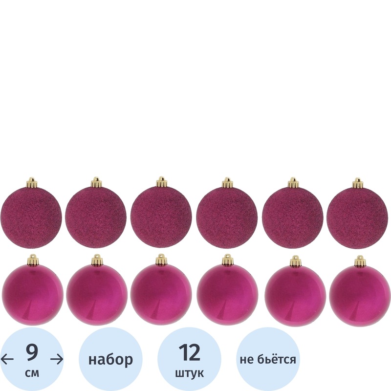 Изображение товара Набор шаров ёлочных Remeco Collection пластик фиолетовые (диаметр 9 см, 12 штук в упаковке)