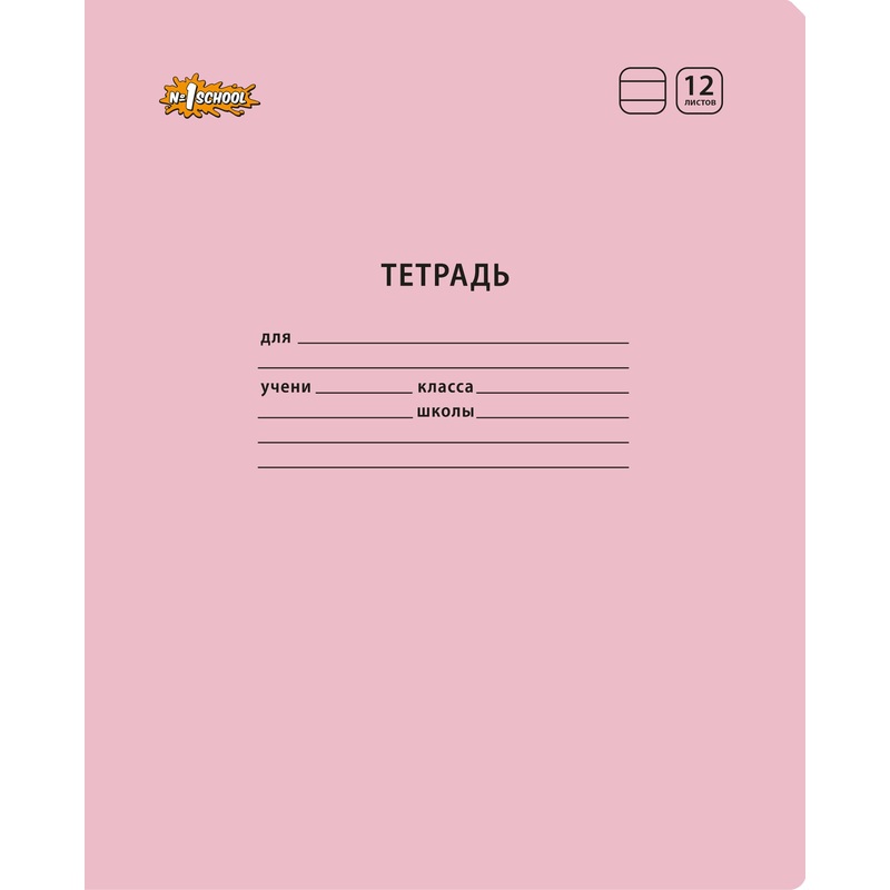 Изображение товара Тетрадь школьная розовая Комус Класс Отличник А5 12 листов в линейку (10 штук в упаковке)