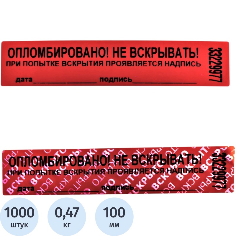 Изображение товара Пломба номерная 20мм х 100мм красная, без следа (100 метров, 1000 штука в упаковке)