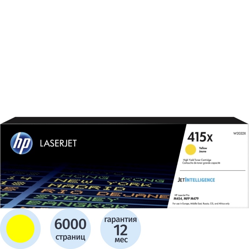 Изображение товара Лазерный картридж HP 415X W2032X желтый повышенной емкости для офисной печати