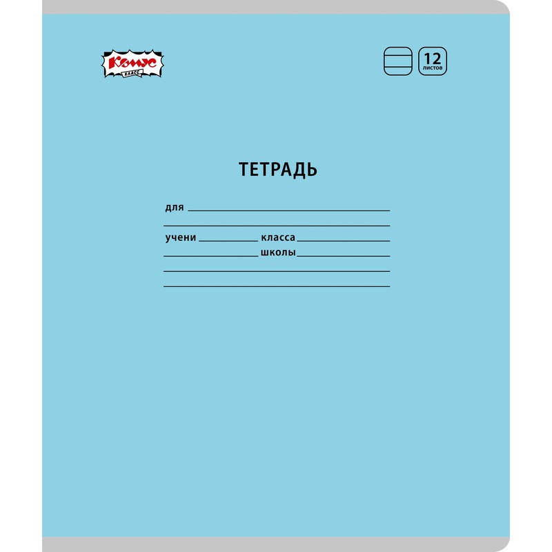 Изображение товара Школьная тетрадь Комус Класс №1 School голубая А5 12 листов упаковка 10 шт