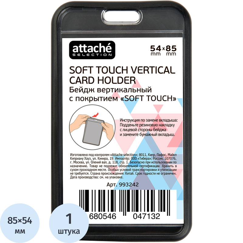 Изображение товара Бейдж Attache Selection вертикальный 64x109 мм черный с покрытием Soft Touch без держателя (размер вкладыша: 54x85)