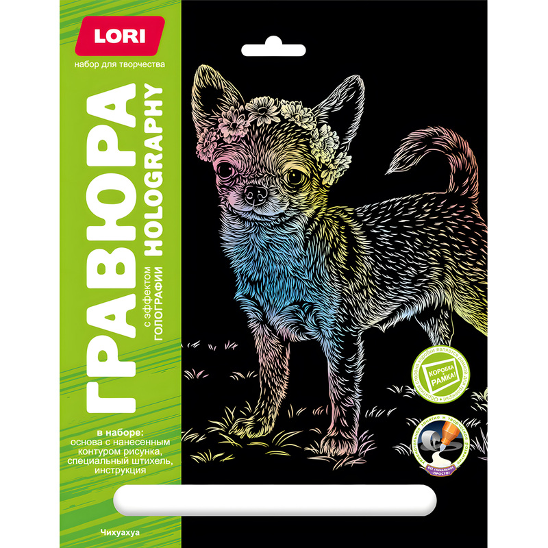 Изображение товара Гравюра Lori Собаки Чихуахуа с голографическим эффектом 18х24см