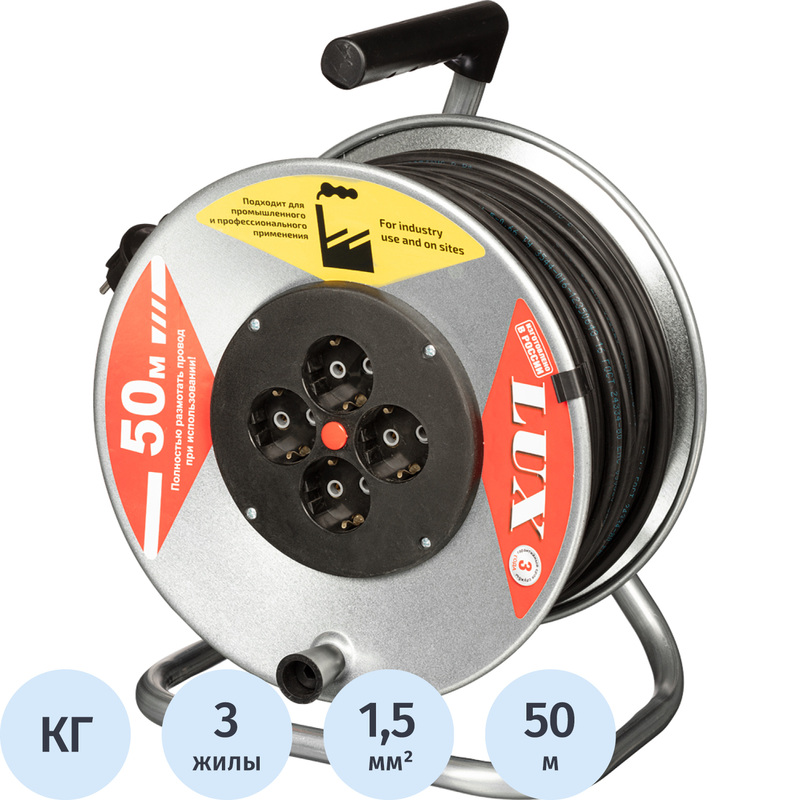 Изображение товара Удлинитель на катушке LUX КГ 3x1.5 кв.мм 50 м 16 А с заземлением 4 розетки