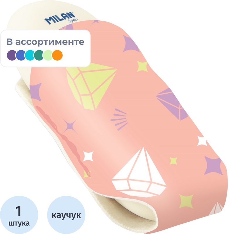 Изображение товара Ластик Milan Pastel Sugar Diamond из синтетического каучука овальный 62x28x12 мм