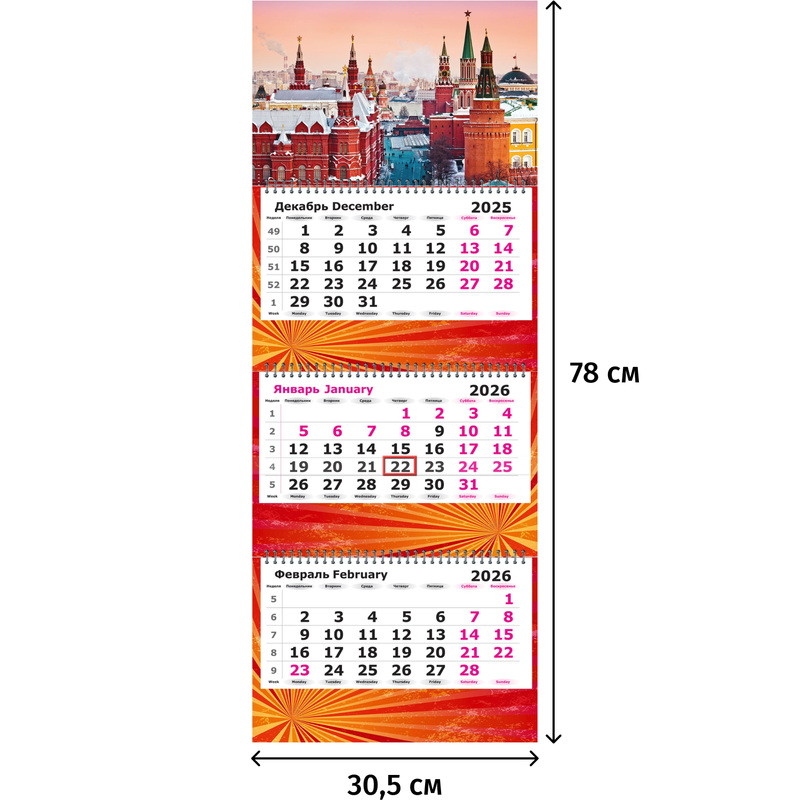 Изображение товара Календарь настенный 3-х блочный 2026 Москва 30.5x78 см