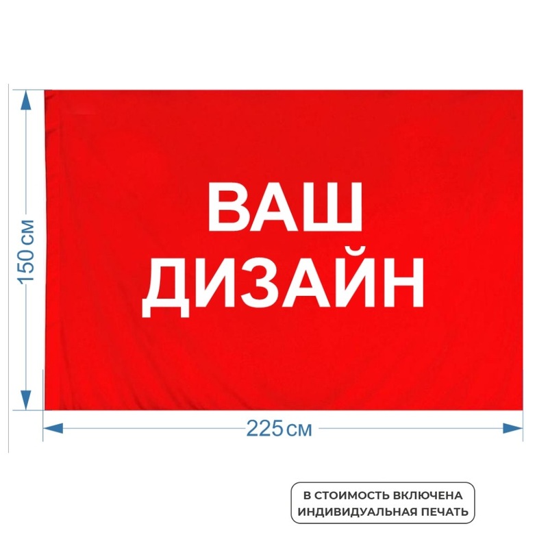 Изображение товара Флаг с полноцветной односторонней печатью 150х225 см шелк Россия