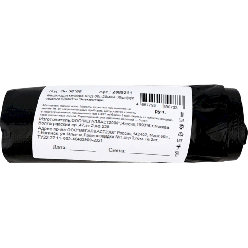 Изображение товара Мешки для мусора 60 л черные (ПВД 20 мкм, 30 штук в рулоне)