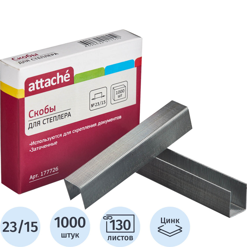Изображение товара Скобы для степлера Attache №23/15 цинковое покрытие 1000 штук