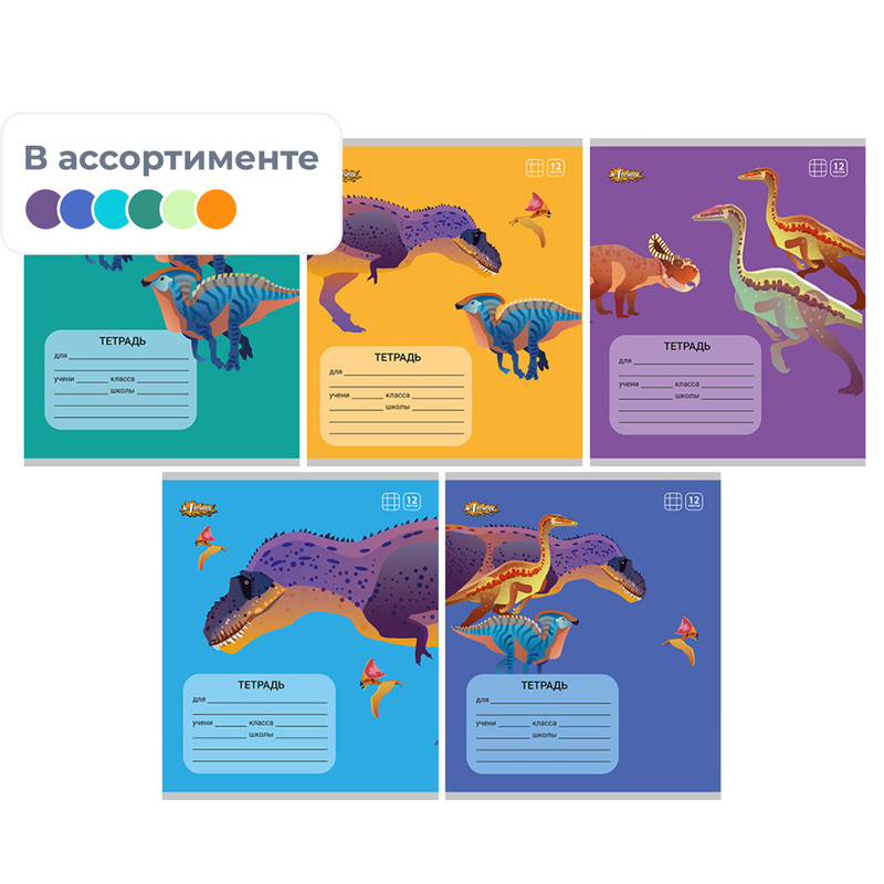 Изображение товара Тетрадь школьная №1 School Мир динозавров А5 12 листов в клетку (ВД-лак)
