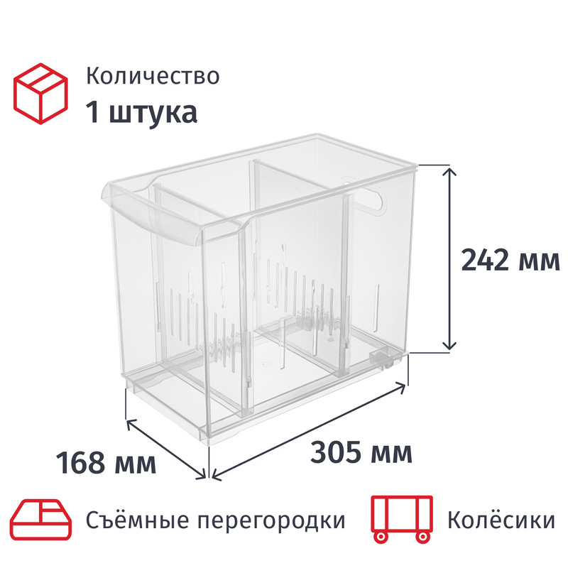 Изображение товара Контейнер универсальный ROLLY 168x305x242 мм с колесиками и съемными перегородками