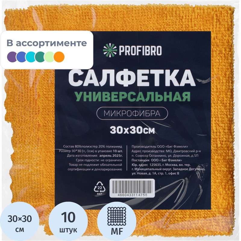 Изображение товара Хозяйственные салфетки из микрофибры 30x30 см, Россия, универсальные Изображение товара Хозяйственные салфетки из микрофибры 30x30 см, Россия, универсальные